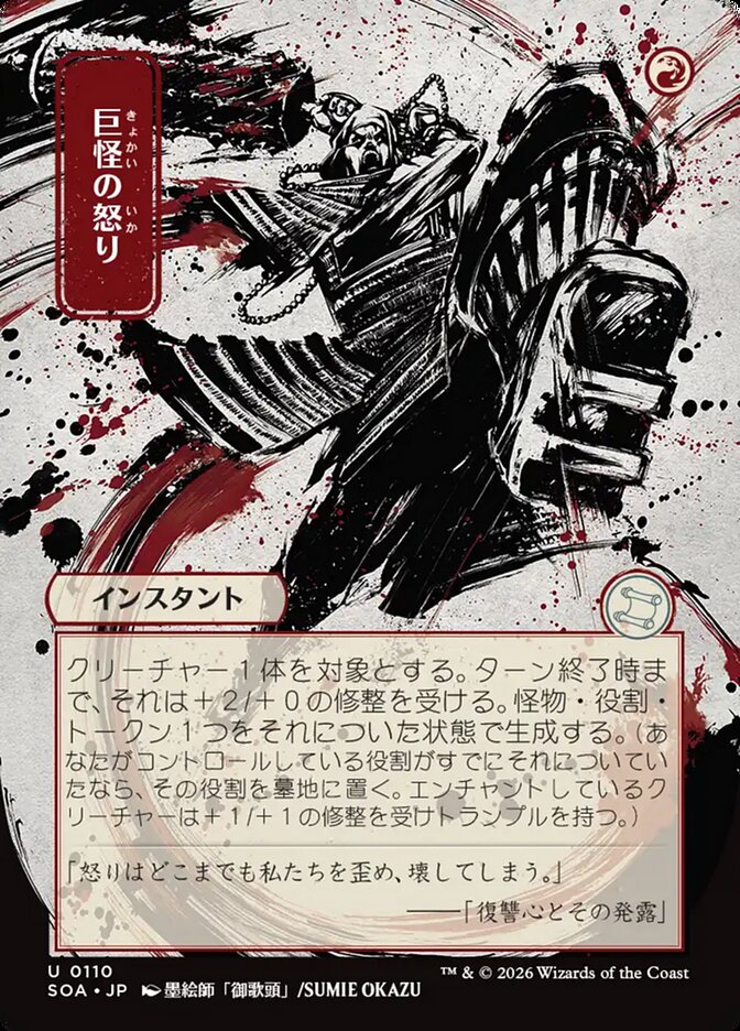 Monstrous Rage Secrets of Strixhaven JP Mystical Archive #110Card Front