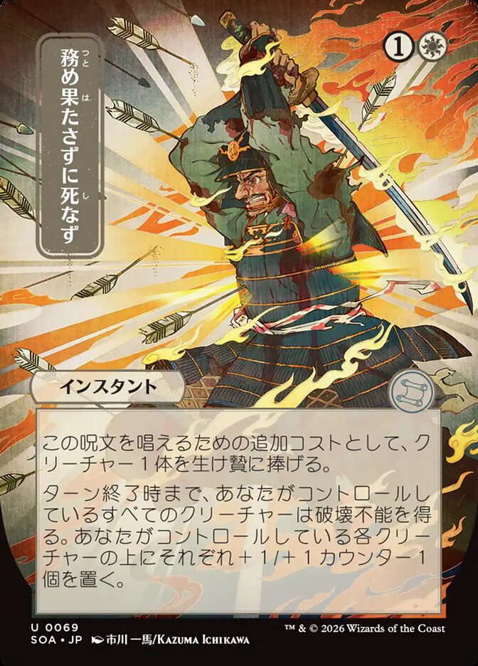 Duty Beyond Death Secrets of Strixhaven JP Mystical Archive #069Card Front
