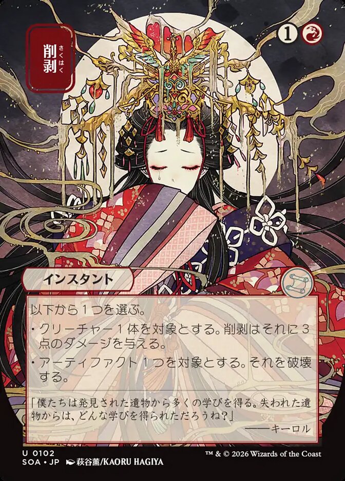 Abrade Secrets of Strixhaven JP Mystical Archive #102Card Front