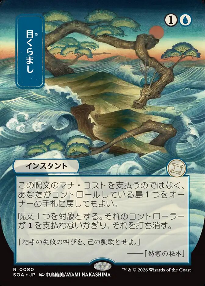 Daze Secrets of Strixhaven JP Mystical Archive #080Card Front