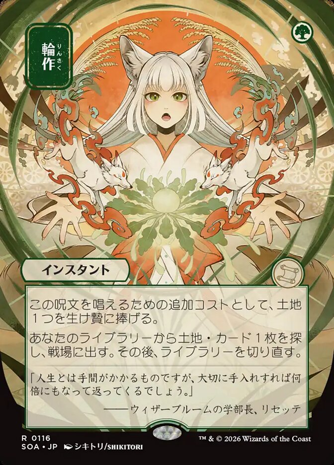 Crop Rotation Secrets of Strixhaven JP Mystical Archive #116Card Front