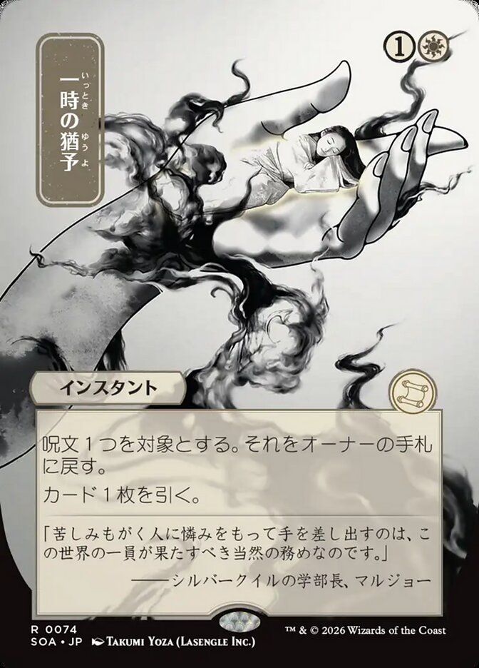 Reprieve Secrets of Strixhaven JP Mystical Archive #074Card Front