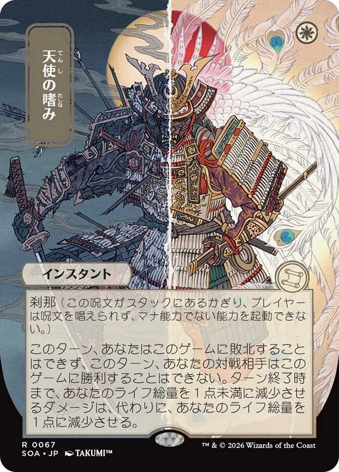 Angel's Grace Secrets of Strixhaven JP Mystical Archive #067Card Front