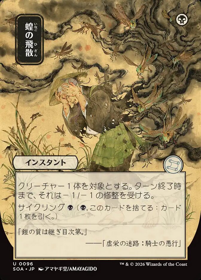 Locust Spray Secrets of Strixhaven JP Mystical Archive #096Card Front