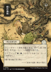 Locust Spray Secrets of Strixhav...