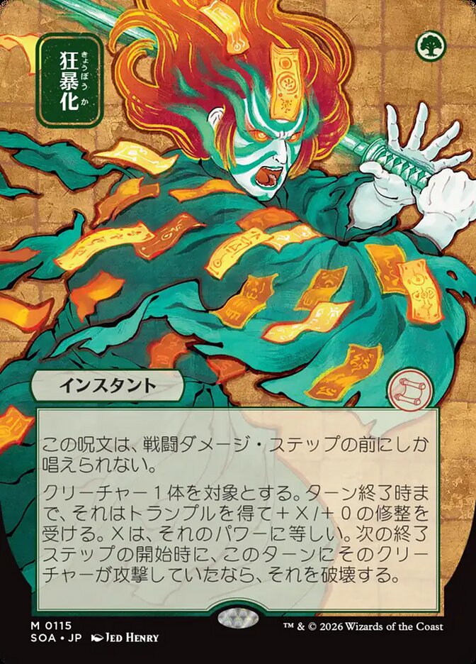 Berserk Secrets of Strixhaven JP Mystical Archive #115Card Front