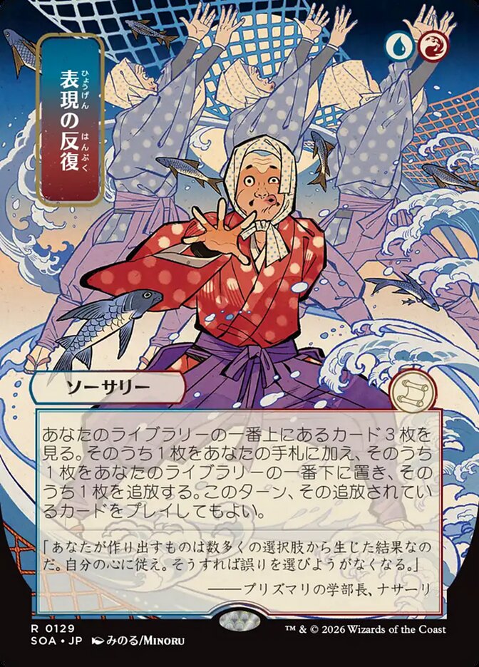 Expressive Iteration Secrets of Strixhaven JP Mystical Archive #129Card Front
