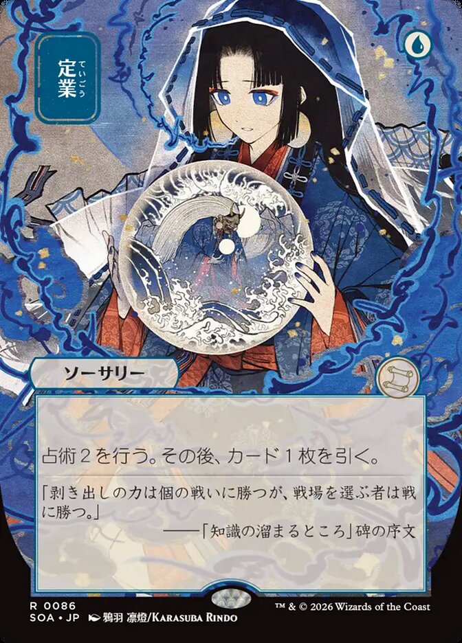 Preordain Secrets of Strixhaven JP Mystical Archive #086Card Front