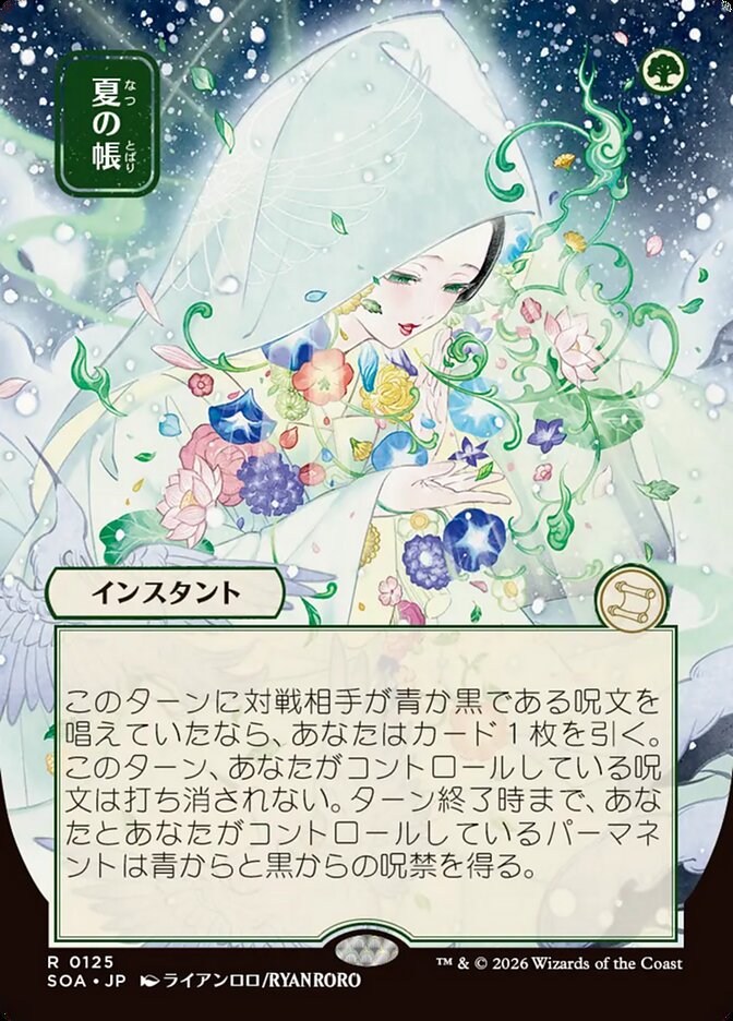 Veil of Summer Secrets of Strixhaven JP Mystical Archive #125Card Front