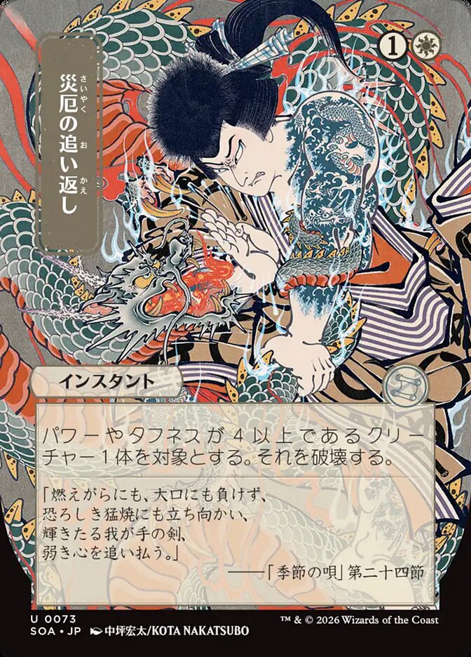 Repel Calamity Secrets of Strixhaven JP Mystical Archive #073Card Front