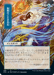 Whirlwind Denial Strixhaven Japanese Mystical Archive #086