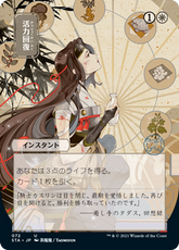 Revitalize Strixhaven Japanese M...