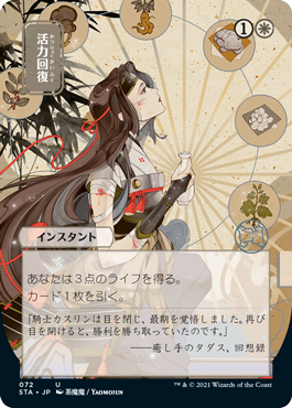 Revitalize Strixhaven Japanese M...