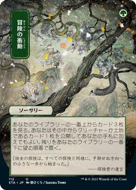 Adventurous Impulse Strixhaven Japanese Mystical Archive #112
