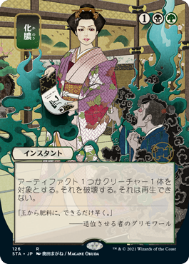 Putrefy Strixhaven Japanese Mystical Archive #126
