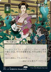 Putrefy Strixhaven Japanese Myst...