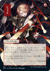 Shock Strixhaven Japanese Mystic...