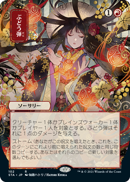 Grapeshot Strixhaven Japanese Mystical Archive #102