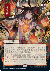 Grapeshot Strixhaven Japanese My...