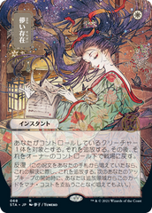 Ephemerate Strixhaven Japanese Mystical Archive #068