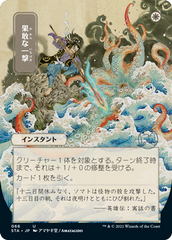 Defiant Strike Strixhaven Japanese Mystical Archive #066