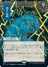Brainstorm Strixhaven Japanese M...
