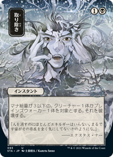 Eliminate Strixhaven Japanese My...