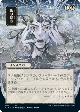 Eliminate Strixhaven Japanese Mystical Archive #093