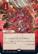 Stone Rain Strixhaven Japanese M...