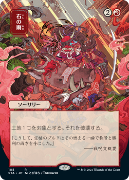 Stone Rain Strixhaven Japanese M...